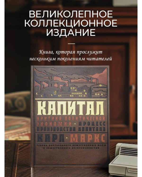 Капитал: Критика политической экономии. Теория кругооборота вещественных форм и общественного воспроизводства. Процесс производства капитала