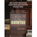 Капитал: Критика политической экономии. Теория кругооборота вещественных форм и общественного воспроизводства. Процесс производства капитала