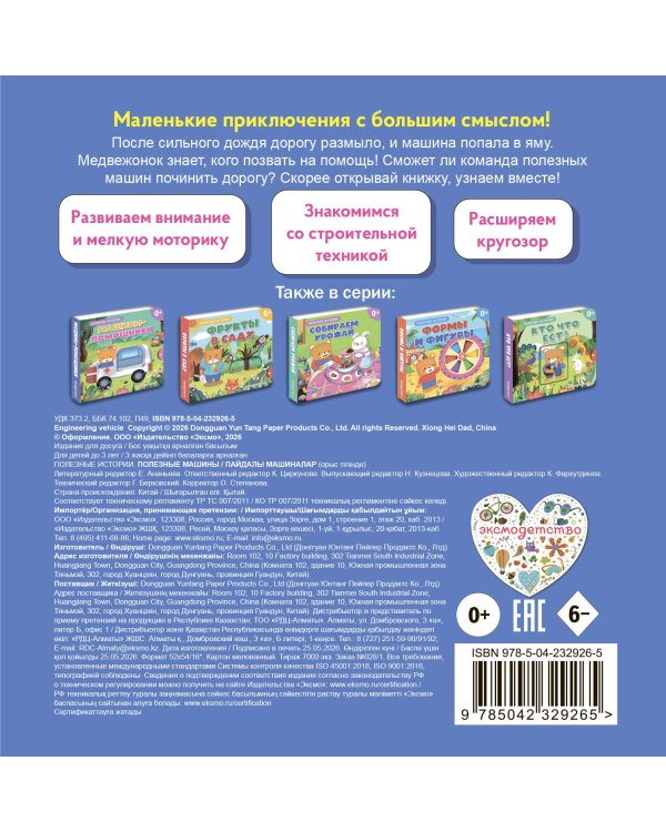 Дополнительное изображение книги «Полезные машины»