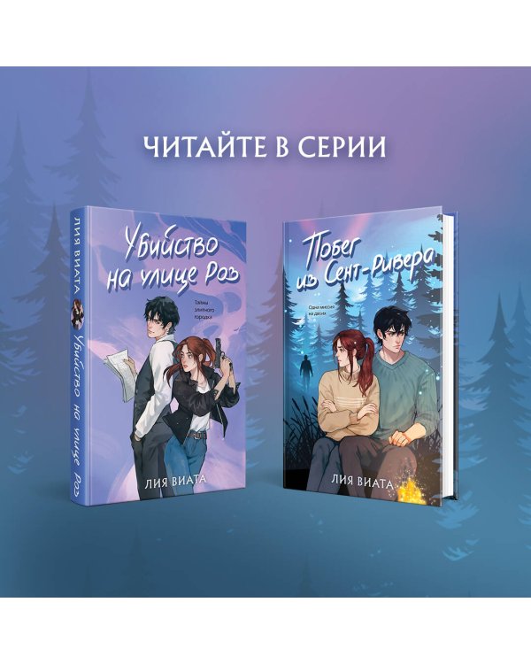 Побег из Сент-Ривера