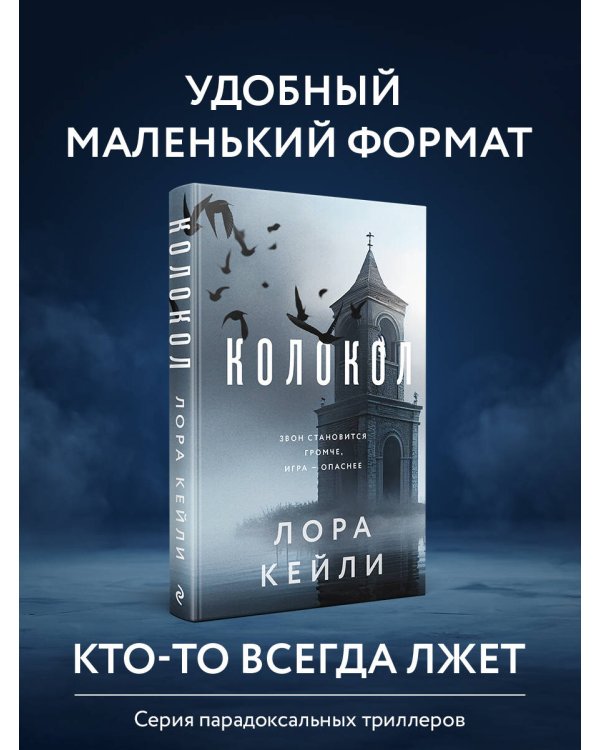 Колокол (формат клатчбук)