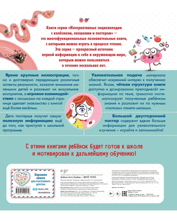 Мое тело