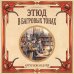 Дополнительное изображение книги «Этюд в багровых тонах. Знак четырех»