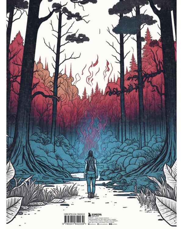 Добро пожаловать в постапокалипсис. Раскраска по мотивам игры "The Last of Us"