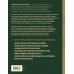 Энциклопедия народной медицины и натуропатии. Профилактика и лечение заболеваний народными средствами в домашних условиях