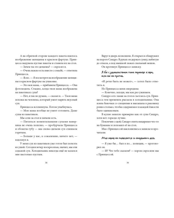 В прошлый четверг я спас мир