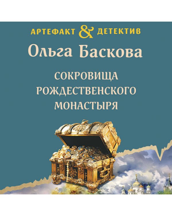 Сокровища Рождественского монастыря