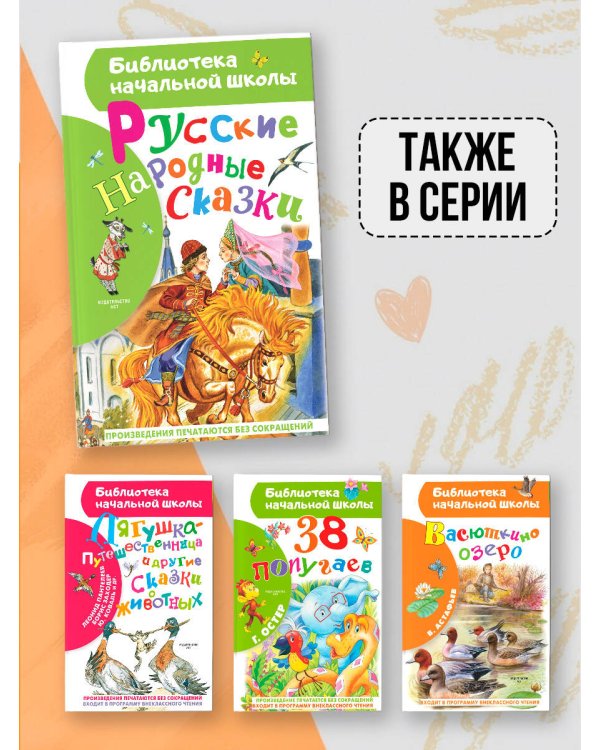 Дополнительное изображение книги «Русские народные сказки»