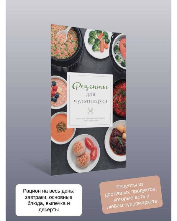 Рецепты для мультиварки