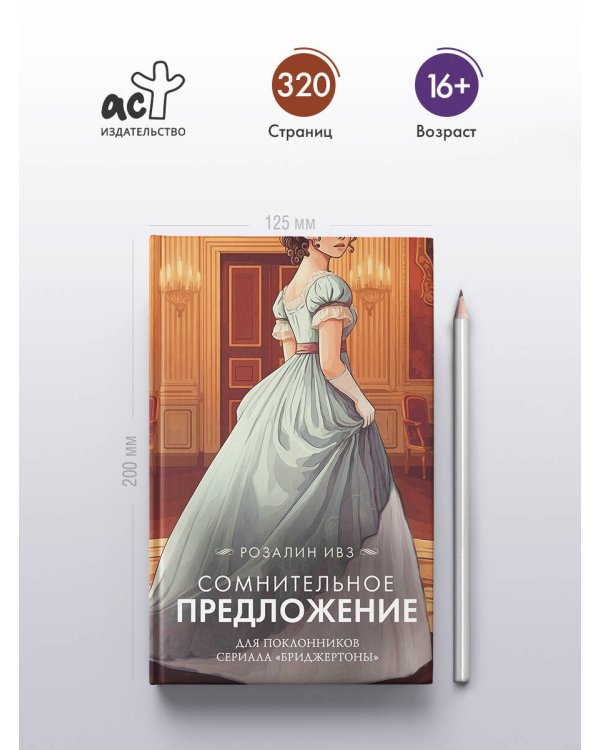 Сомнительное предложение