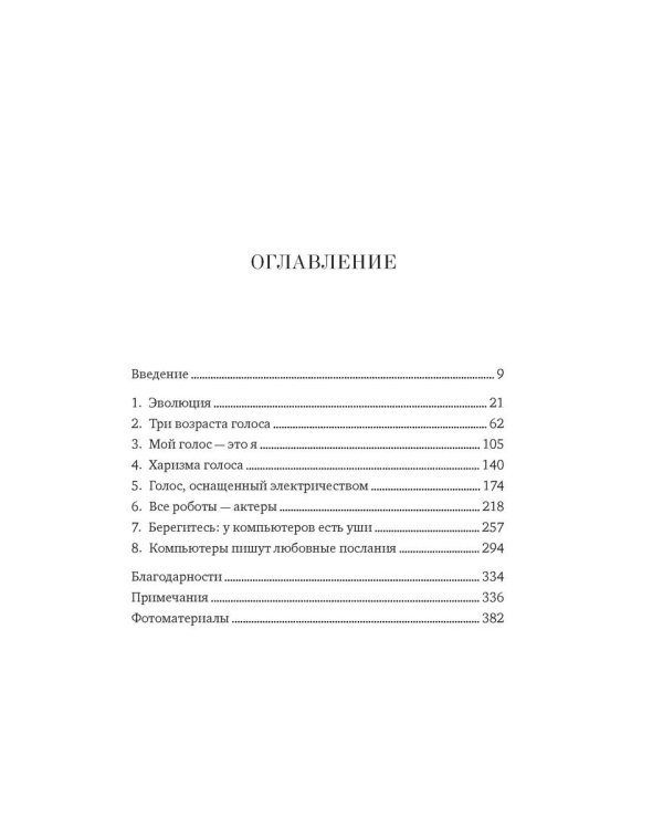 Зачем мы говорим. История речи от неандертальцев до искусственного интеллекта
