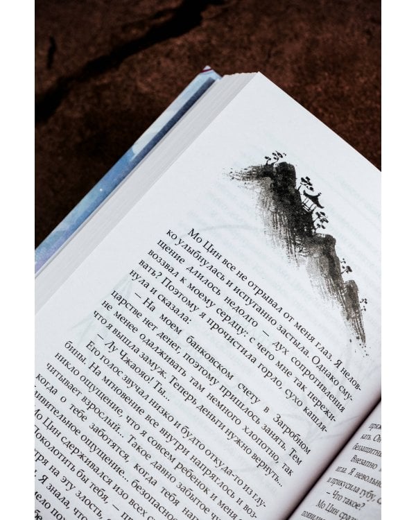 Легенда о Чжаояо. Книга 2