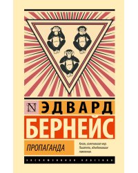 Пропаганда