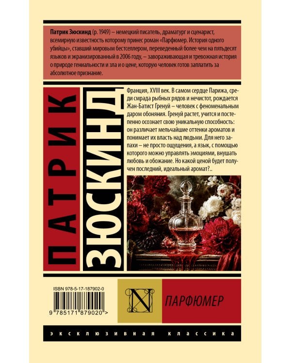 Дополнительное изображение книги «Парфюмер»