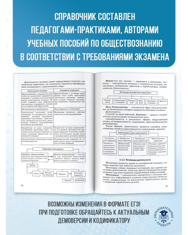 ЕГЭ. Обществознание. Новый полный справочник для подготовки к ЕГЭ