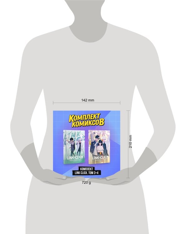"Комплект комиксов Link Click. Том 3-4"