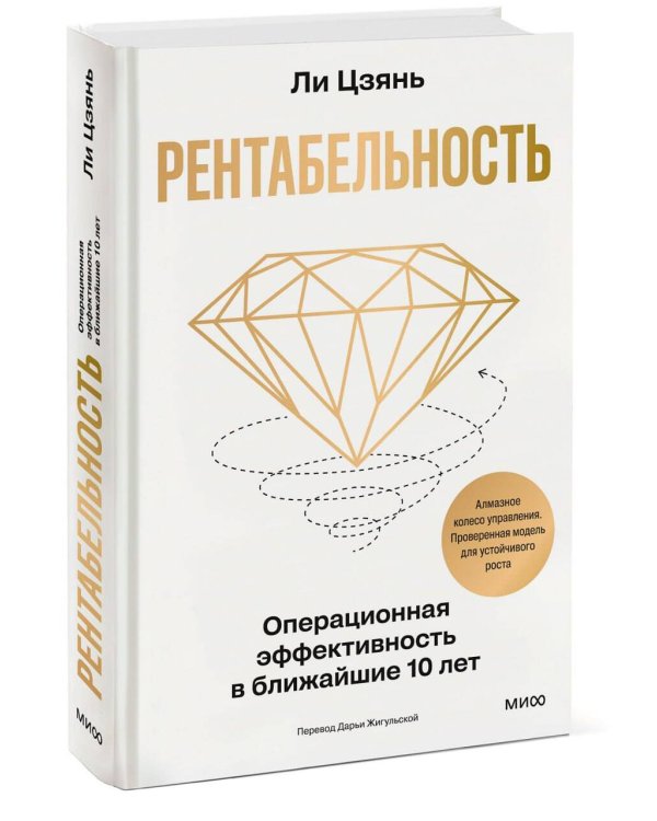 Рентабельность: операционная эффективность в ближайшие 10 лет