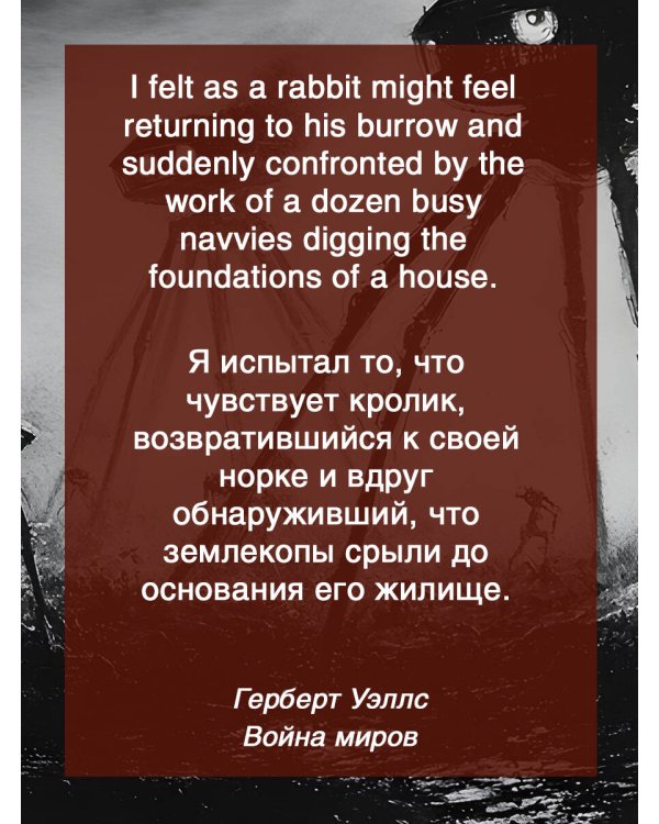 The War of the Worlds