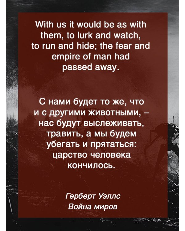 The War of the Worlds