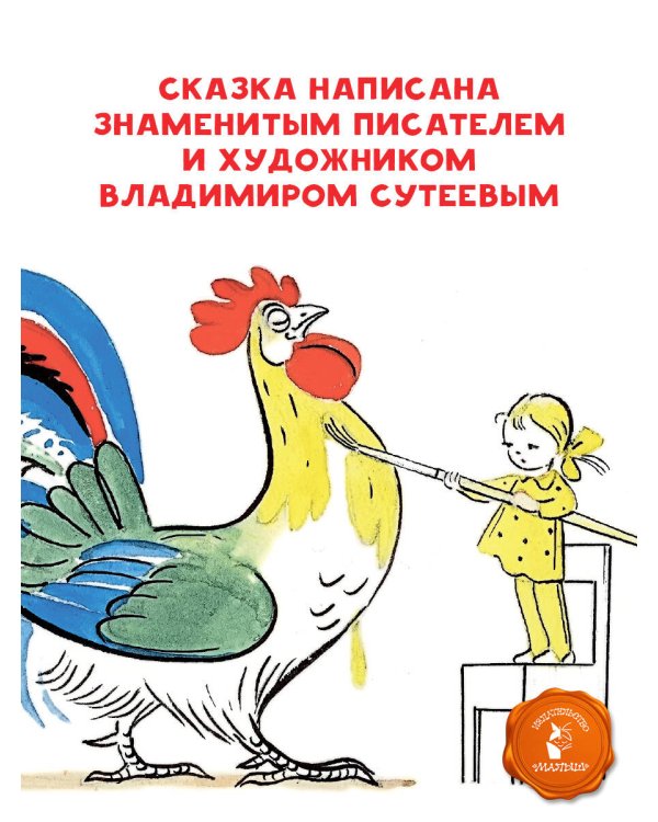 Петух и Краски