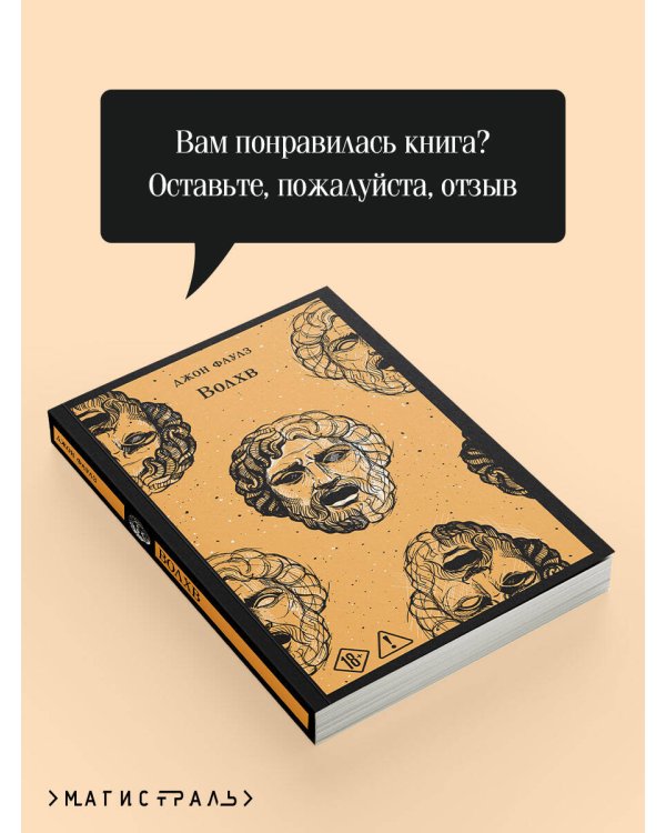 Дополнительное изображение книги «Волхв»