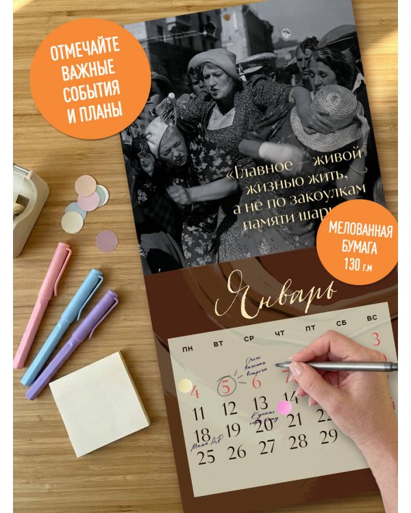 Дополнительное изображение книги «Фаина Раневская. Великие цитаты легендарной актрисы. Календарь на 2027 год.»