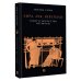 Дополнительное изображение книги «Лира, лук, веретено. Гомер и искусство метафоры. Одиссея и Илиада»