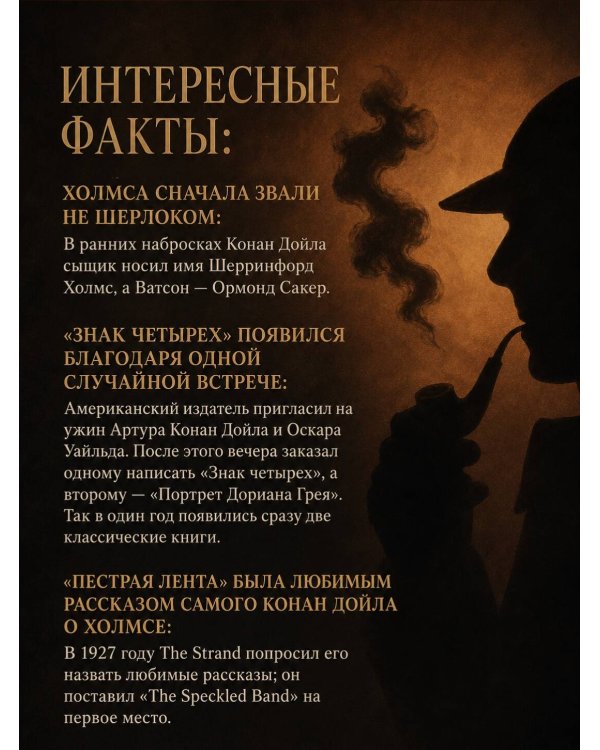 Приключения Шерлока Холмса