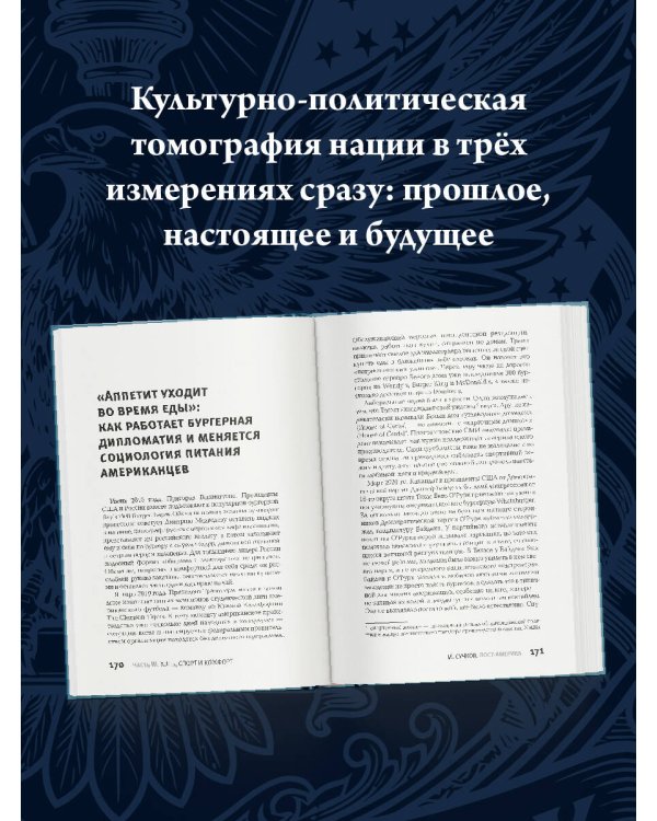 Пост-Америка: как и почему меняются США.