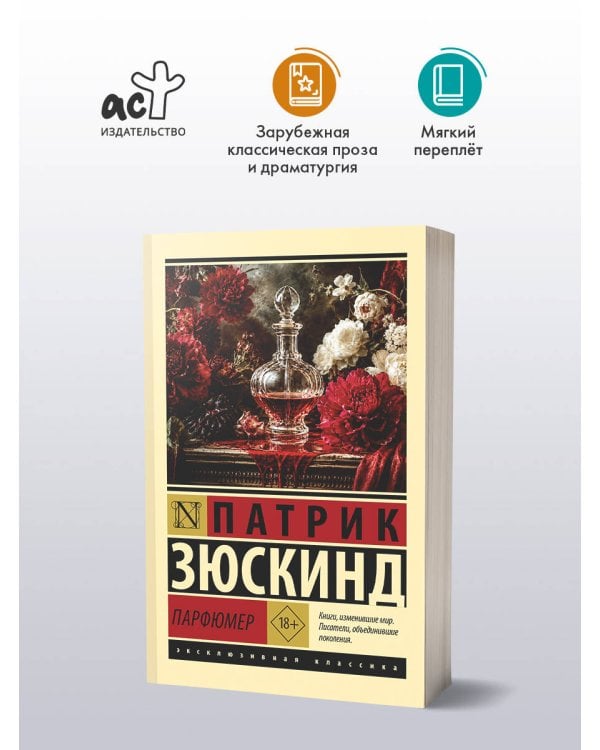 Дополнительное изображение книги «Парфюмер»