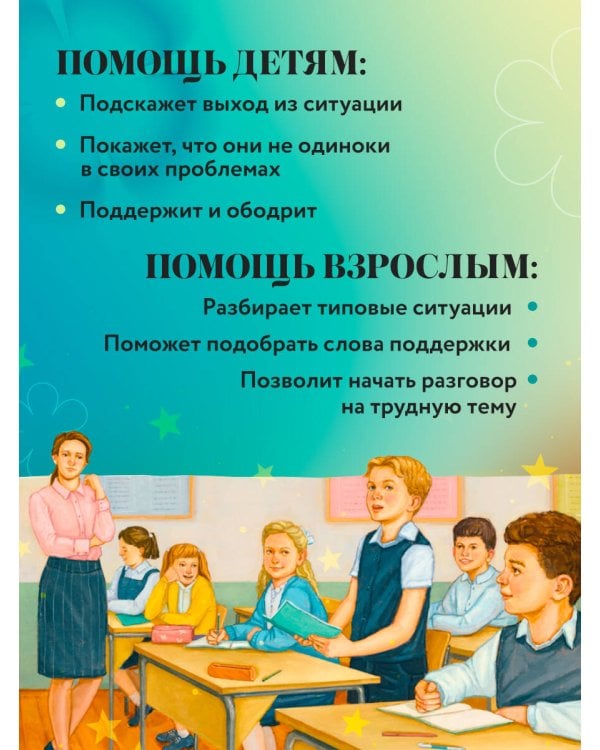 Сделай Так, и Все получится! Терапевтические истории. Книга 3