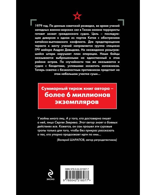 Берег суровых штормов