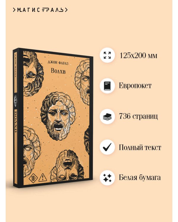 Дополнительное изображение книги «Волхв»