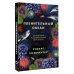 Пленительный океан. Экспедиции в удивительный мир глубин