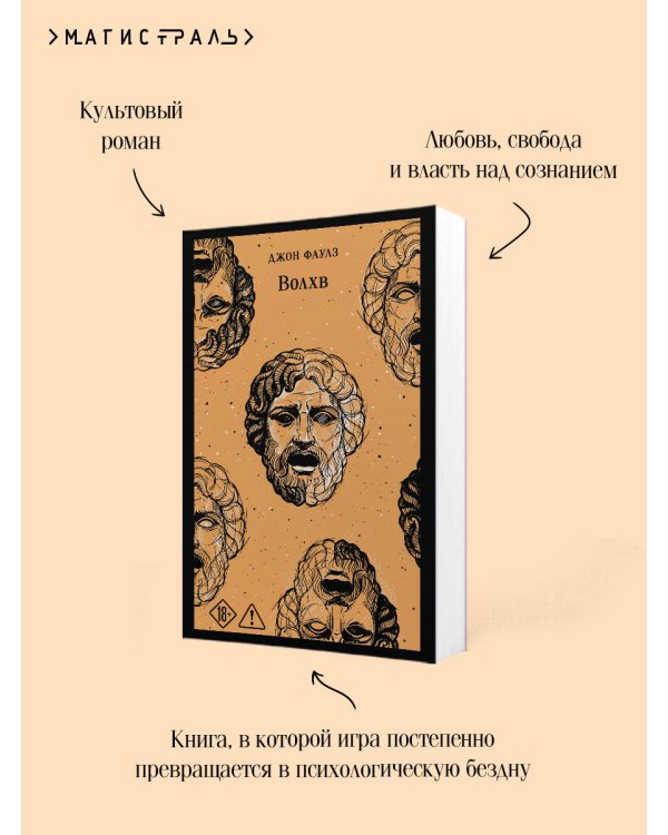 Дополнительное изображение книги «Волхв»