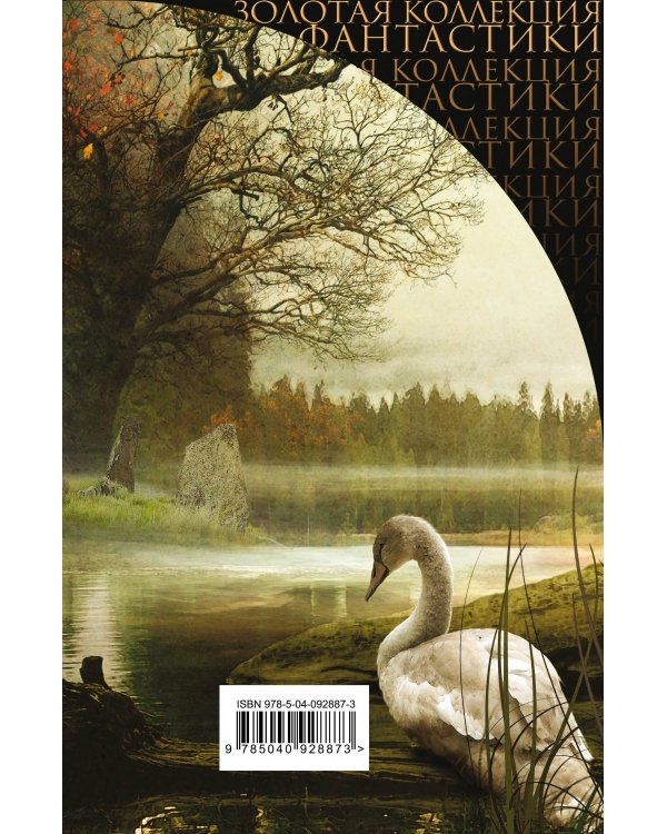 Туманы Авалона