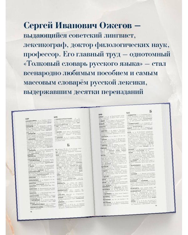 Толковый словарь русского языка: около 100 000 слов, терминов и фразеологических выражений