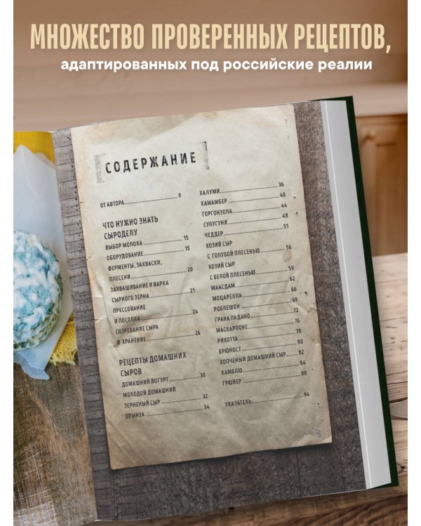 Дополнительное изображение книги «Домашний сыр»