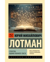 Структура художественного текста