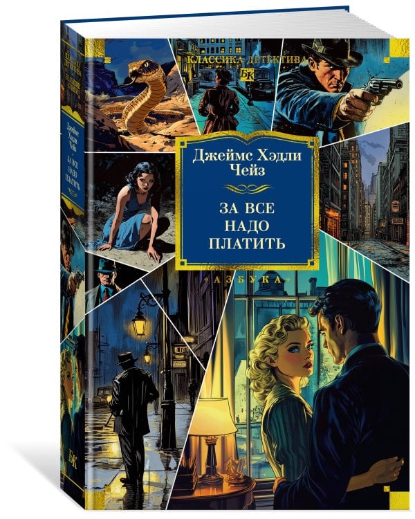 За все надо платить (новое оформление)