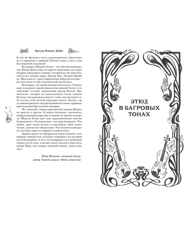 Приключения Шерлока Холмса