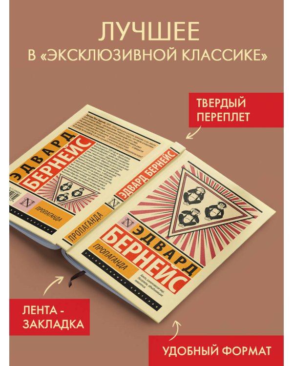 Пропаганда