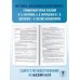 ЕГЭ. Обществознание. Новый полный справочник для подготовки к ЕГЭ