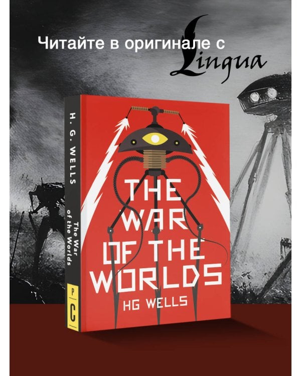 The War of the Worlds
