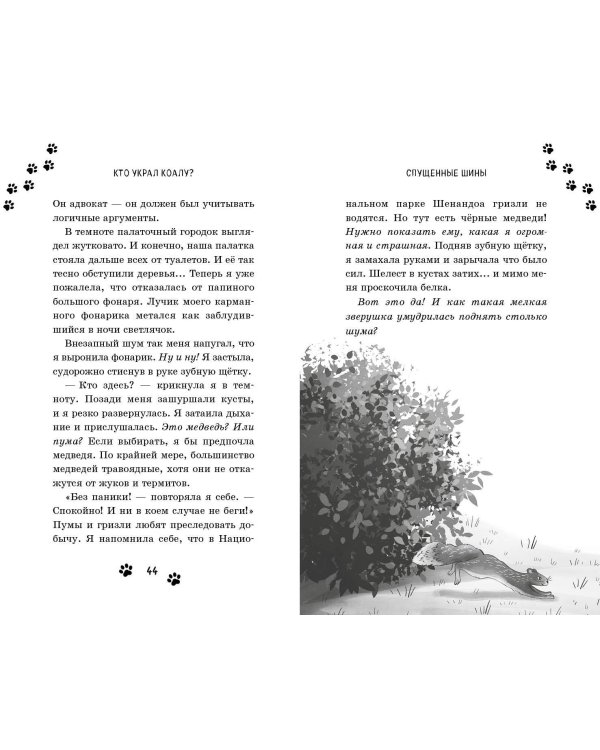 Кто украл коалу? (выпуск 3)