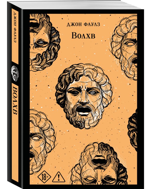 Дополнительное изображение книги «Волхв»