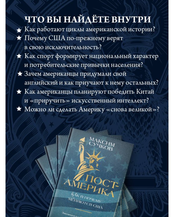 Пост-Америка: как и почему меняются США.