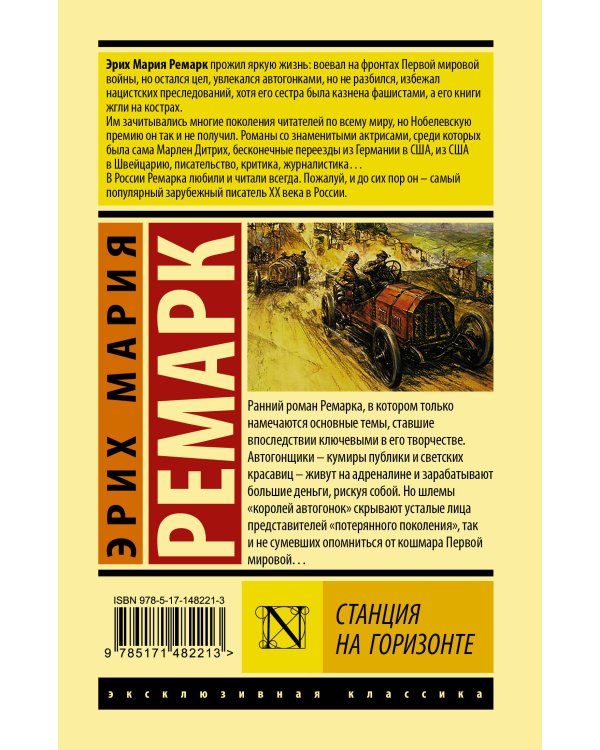 Станция на горизонте