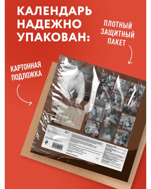 Дополнительное изображение книги «Фаина Раневская. Великие цитаты легендарной актрисы. Календарь на 2027 год.»