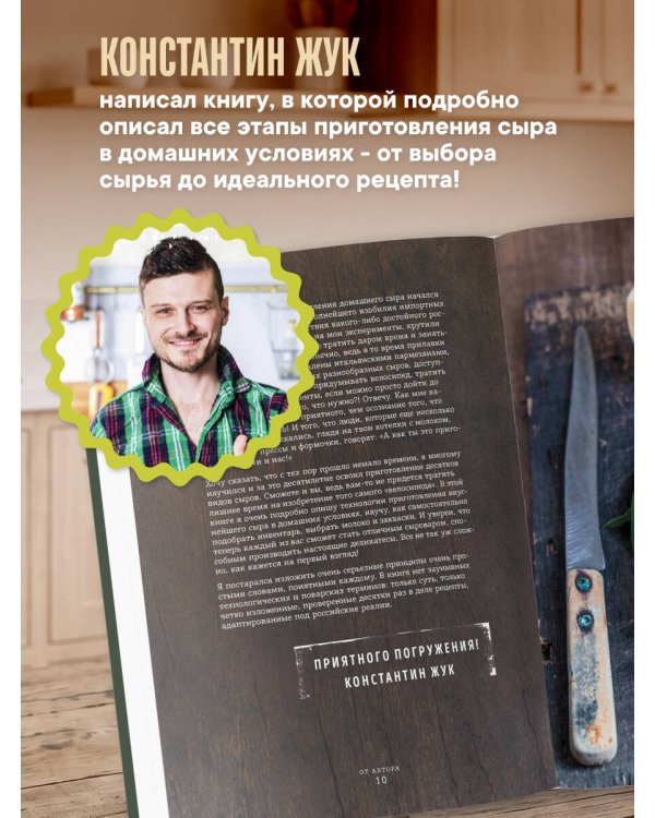 Дополнительное изображение книги «Домашний сыр»